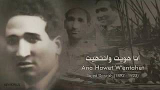 Sayed Darwish  Ana Haweet [upl. by Airotna]