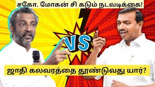 Bro Mohan C Lazarus Caste issue in Nalumavadi  Bro Agathiyan  Jesus Redeems  Siripom Sinthipom [upl. by Ivz899]