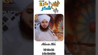 bina hisab jannate dakhil 😱  peer ajmal raza qadri short  shorts shortclips [upl. by Vergne]