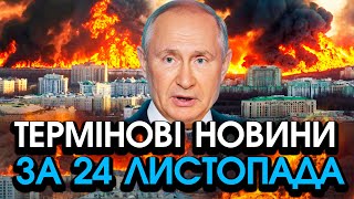 Термінове ЗВЕРНЕННЯ путіна до України про ВИВІД ВІЙСЬК РОСІЇ Поставив ОДНУ УМОВУ — головне за 2411 [upl. by Llednav]