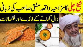 Sheikh Chilli Comedy Story  Benefits and harms of eating lentils  Mufti Zarwali Khan Official [upl. by Edme426]