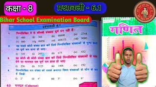 Bihar board Mathematics Class 8th Prashnawali 61 All questions solved by Haribansh Sir [upl. by Faro]