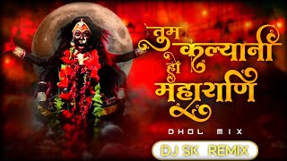 Tum Kalyani Ho Maharani  Navratri Special  Dhol Mix  Dj Souraj Sk [upl. by Resee]