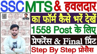 SSC MTS Ka Form Kaise Bhare  SSC MTS Form Fill Up 2023  How to Fill SSC MTS Form 2023 Kaise Bhare [upl. by Cerracchio]