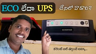 Inverter ECO and UPS Mode In TeluguBJ Electrical Telugu [upl. by Erdah]