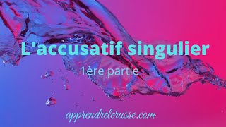 LACCUSATIF SINGULIER 1ÈRE PARTIE [upl. by Amin824]