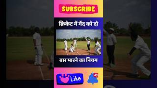 Cricket rules explained cricket cricketrules [upl. by Mariko]