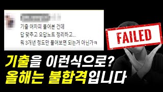 편입 기출문제 공부법 제발 이렇게만 하세요편입영어 amp 편입수학 [upl. by Lorola907]