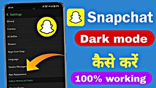 How to dark mode snapchat  Snapchat letest version app dark Mode  snapchat black kaise kare [upl. by Britni]