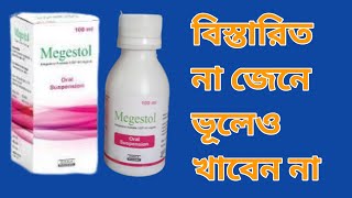 MegestolMegestrol Acetate ক্ষুদামন্দা দূর করতে সাহায্য করবে ZISKA PHARMA [upl. by Deedahs572]