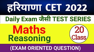 hssc cet maths  hssc cet practice paper  Cet exam question paper  Test series for hssc Exam cet [upl. by Andy976]