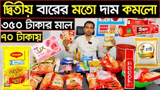 ১০০ টাকার প্যাকেজ আইটেম বিক্রি করে মাসে ৮০ হাজার টাকা ইনকাম করুন🔊 [upl. by Drolet]