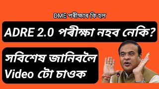 Assam Direct Recruitment পৰীক্ষা নহয় নেকি Grade 3 amp Grade 4 ৰ বাবে নতুন Update কি হব❓ [upl. by Dranoc256]