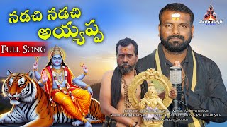 Nadachi Nadachi Kaallu Gunjuthunnayi  Latest Lord Ayyappa Padayatra Song  Neelakanteswara Audios [upl. by Tarsuss]