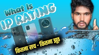 IP53 IP54 IP68 IP69  IP RATING EXPLAINED Sevak Chandrakar [upl. by Acirderf938]