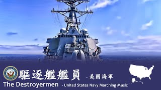 The Destroyermen 🇺🇸  US Navy [upl. by Demetra978]