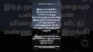 Anbin sathiyam 14 [upl. by Arleyne]