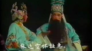 Yao Xuanqiu amp Zhang Changcheng  Duet from quotCi Lang Zhouquot 姚璇秋 张长城潮剧辞郎洲 [upl. by Llemhar631]