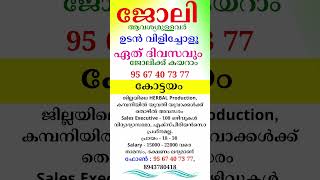 kerala jobs 2024 todays job malayalam jobs November 8 [upl. by Aicinod329]