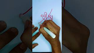 Write lailahaillallah calligraphy ❤️art calligraphy shortvideos [upl. by Notxed]