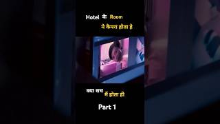 Hotel कि कमरे में कैमरा Hollywood Movie Explained in HindiUrdu shorts [upl. by Euphemie]