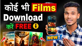 New Best Films App  Best Film App 2024  Mobile Mein Film Kaise Download Karen  Film Download App [upl. by Wattenberg]