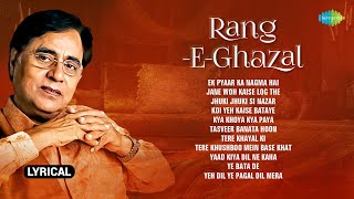 Rang E Ghazal  Lyrical Jukebox  Jagjit Singh Ghazals  Jane Woh Kaise Log The  Ek Pyaar Ka Nagma [upl. by Nyrac]