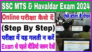 SSC MTS amp Havaldar 2024 Online Exam Kaise De  ऑनलाइन परीक्षा कैसे दें  SSC MTS Online Paper 2024 [upl. by Rosabella473]