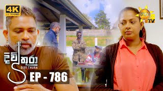 Divithura  දිවිතුරා  Episode 786  20240429  Hiru TV [upl. by Imhsar]