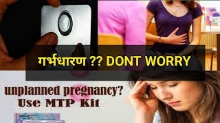 Misoprostal tablet use in nepali  MifegestPregno Or MTP kit please subscribe the channel near 1k [upl. by Hillard]