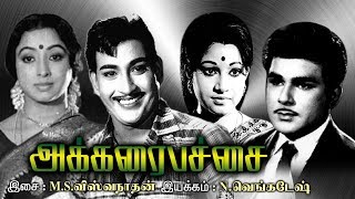 Akkaraipachai  Old Classic Tamil Movie  JaishankarLakshmiRavichandran  msviswanathan [upl. by Carrol60]