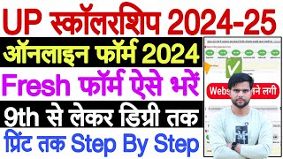 up scholarship 202425 apply fresh ✅ scholarship form online 2024 ✅ up scholarship form kaise bhare [upl. by Verlie]