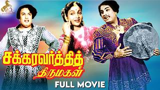 Chakravarthi Thirumagal  Tamil Full Movie  MGRamachandran  Anjali Devi  PSVeerappa [upl. by Gausman765]