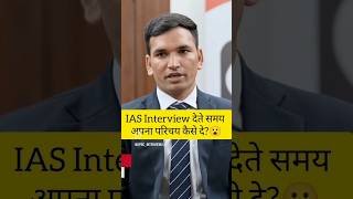 ias interview questions interesting gkquestions shorts quiz ias ips upsc gkshorts ytshorts [upl. by Nwahsd]