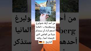 من أحد أزقة شتولبرغ Stolberg بـ المانيا أحدهم أراد أن يستذكر شيئاً من الماضي الذي لايتمناه أحداً [upl. by Donelu]