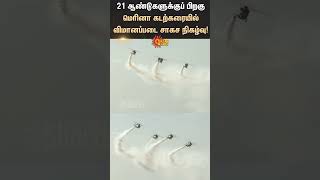 Air Force  Chennai Marina  Adventure  Sunnews [upl. by Nizam]