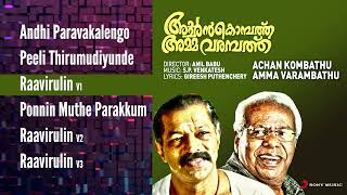 Achan Kombathu Amma Varambathu Malayalam Jukebox  SPVenkatesh  Murali Chippy Ashokan Thilakan [upl. by Wehner]