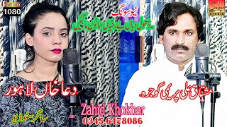 Dhol Di Be Rukhi Singer Mushtaq Premi Dua Khan New Song 2024 [upl. by Roeser397]