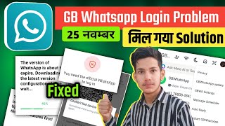 Gb Whatsapp problems  Gb Whatsapp activitor new update  Gb Whatsapp login problem  Gb Whatsapp [upl. by Nibla]