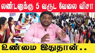 ✅லண்டனுக்கு வேலை விசா ‼️உண்மை இதுதான் ‼️UK Work Permit ‼️London Visa ‼️Canada Visa nungunadumusic [upl. by Tench]