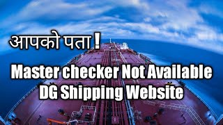 Master Checker Not Available DG Shipping website 🤔🤔 MasterChecker [upl. by Aljan]