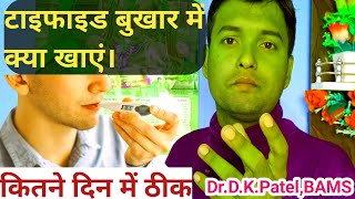 Typhoid me kya khana chahiye🔥Typhoid fever treatment foods🔥typhoid kitne din mein sahi hota haikran [upl. by Oenire]