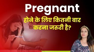 pregnant hone k liye kaise karna चाहिए  gupt guru [upl. by Ginnie202]