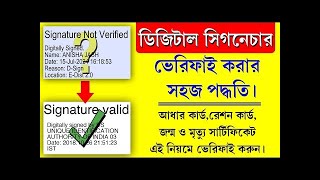 Digital Signature Validation in PDF  How To Validate PDF Signature [upl. by Auka]