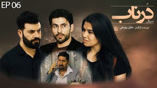 Serial Afghani Dornab  EP 06  سریال درناب  قسمت ‍‍‍‍‍‍‍ششم [upl. by Abisia]