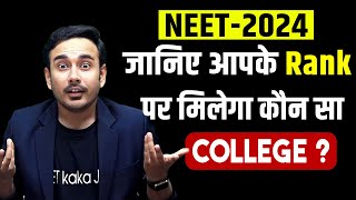 NEET 2024 College Prediction on Your Rank  MBBS  BDS  AYUSH  Govt College  Private  Deemed [upl. by Haskell984]