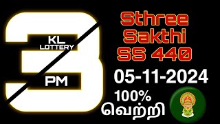 kerala lottery guessing 05112024 sthreesakthi440 kerala tomorrow Kerala lottery guessing💯 [upl. by Honniball]