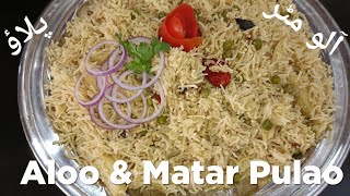 Aloo amp Matar PulaoWhite Matar PulaoMasala PulaoSimple amp Easy Recipe by Mamas Kitchenforyoufood [upl. by Burkhardt]