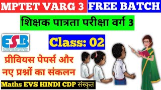 MPTET VARG 3 FREE BATCH CLASS  02Hindi MATHS EVS SANSKRIT ENGLISH CDP MPTET 2024 [upl. by Eustasius]