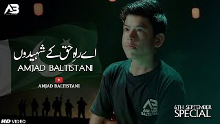 Aye Rah e Haq Ke Shaheedo  Amjad Baltistani  Mili Naghma  Pakistan Defence Day 2021  6 September [upl. by Ubald]